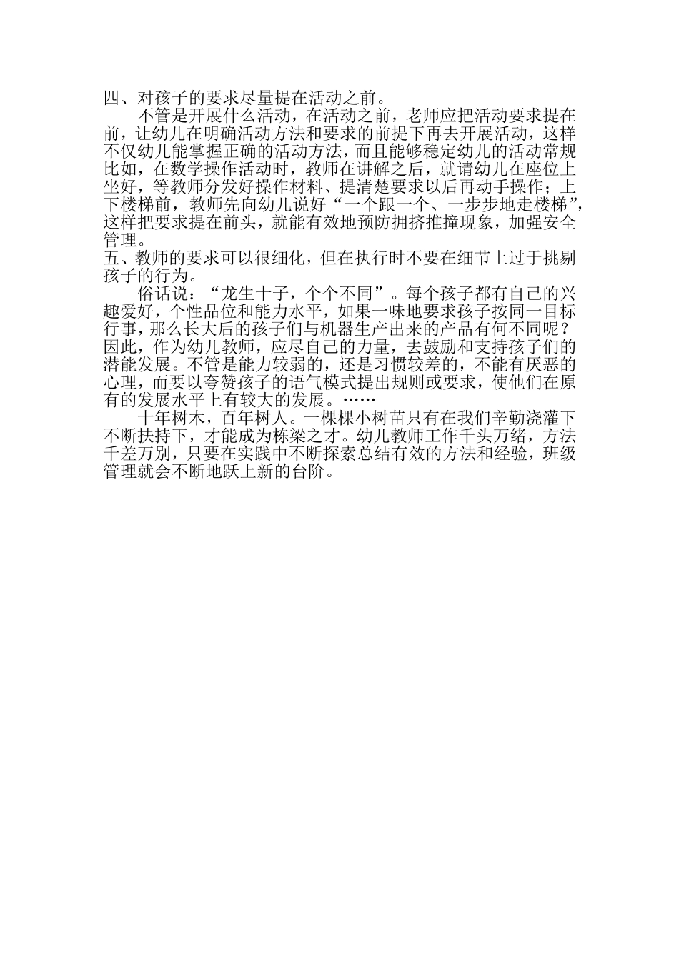 略谈班级管理_第2页