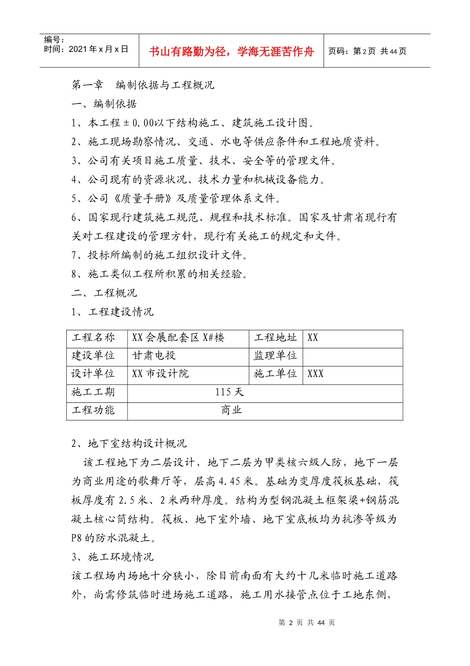 XX工程地下室施工方案审核意见(超高层综合楼全套施工方案之十三)_第2页