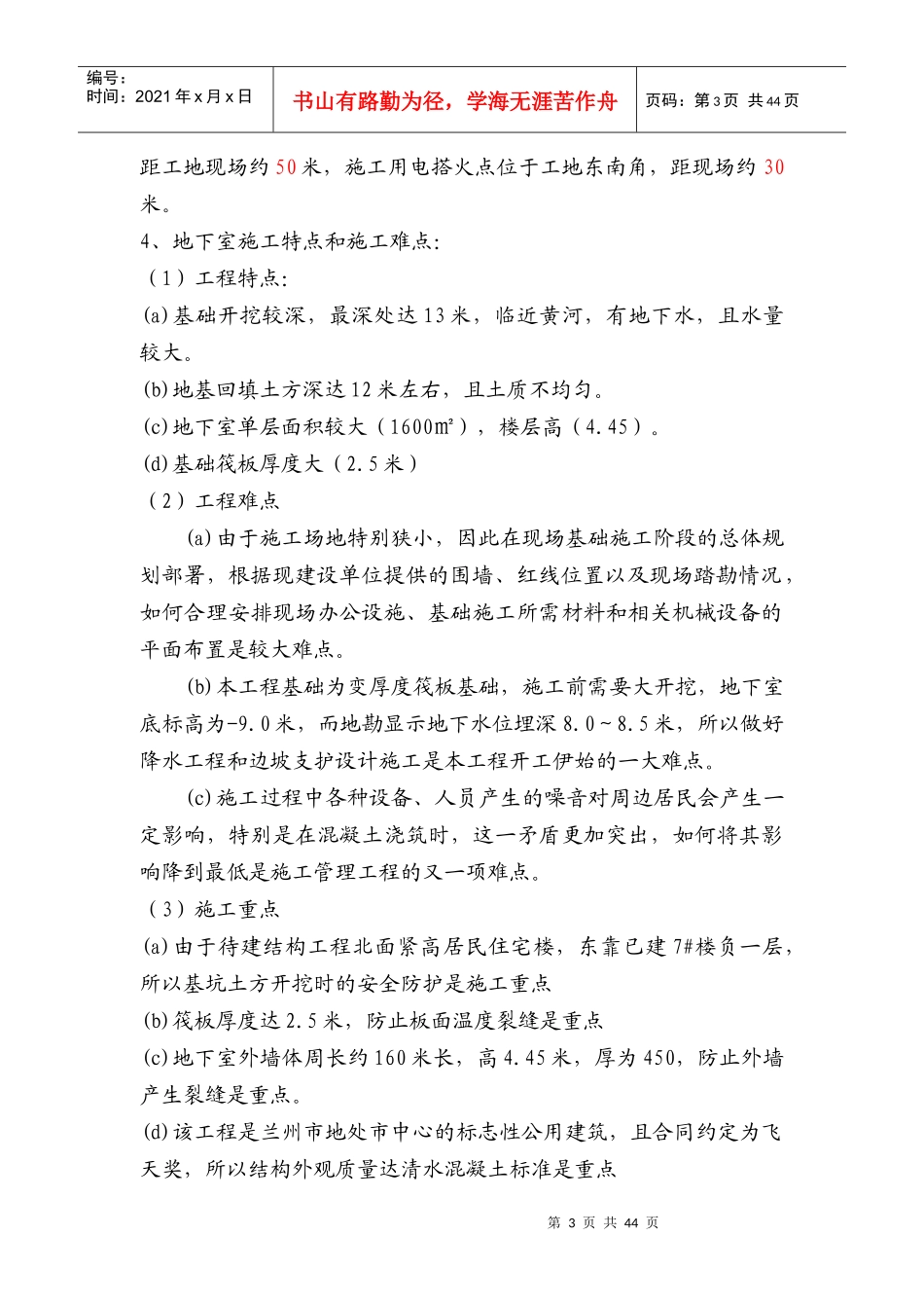 XX工程地下室施工方案审核意见(超高层综合楼全套施工方案之十三)_第3页