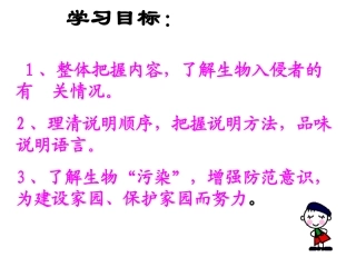 生物入侵者1