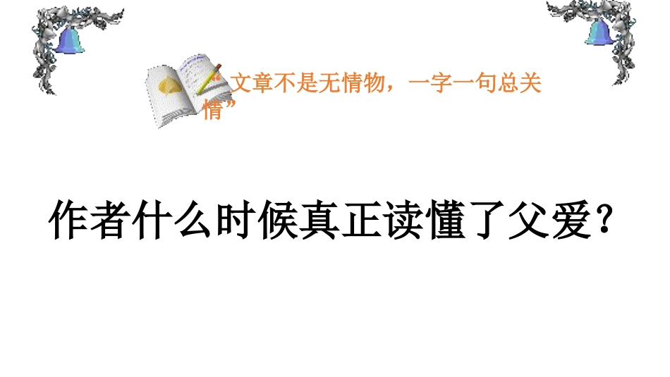 背影(简)课件_第3页