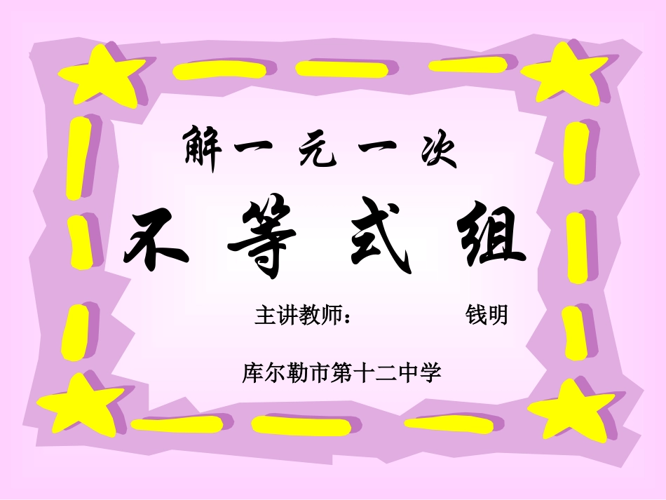 钱明市十二中_第1页