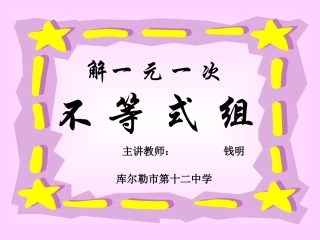 钱明市十二中