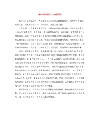高中生毕业的个人自我评价