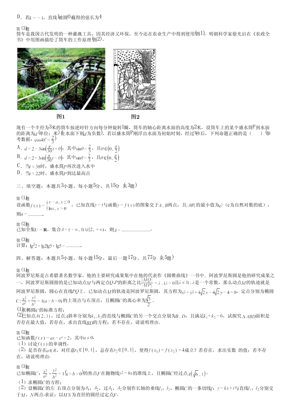 广东省汕尾市(新版)2024高考数学统编版考试(强化卷)完整试卷_第2页