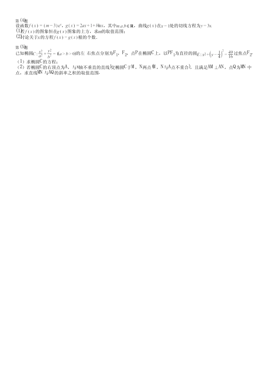 广东省汕尾市(新版)2024高考数学统编版考试(强化卷)完整试卷_第3页