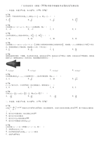 广东省汕尾市(新版)2024高考数学统编版考试(强化卷)完整试卷