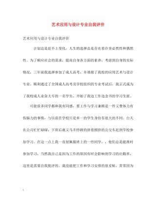 艺术应用与设计专业自我评价