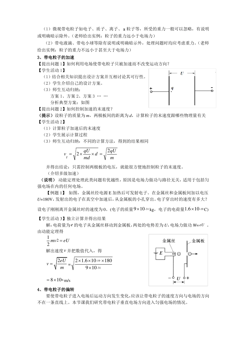 带电粒子在电场中的运动教学设计_第2页