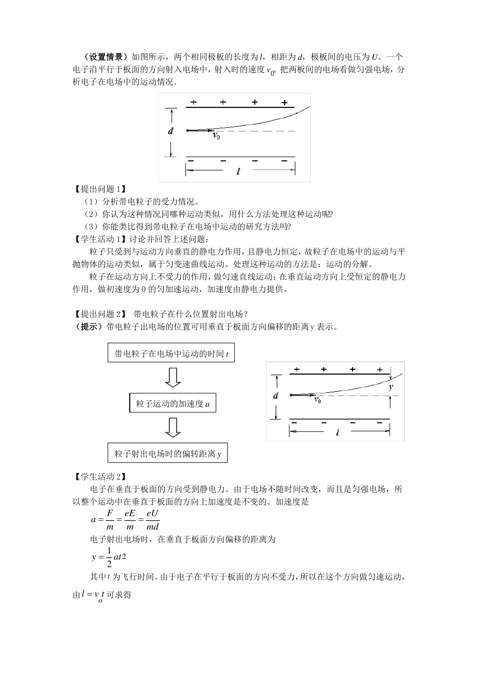 带电粒子在电场中的运动教学设计_第3页