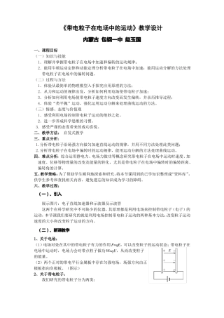 带电粒子在电场中的运动教学设计