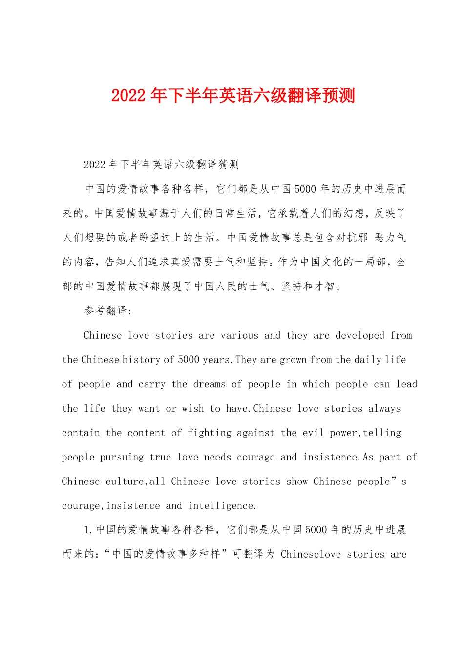 2022年下半年英语六级翻译预测_第1页