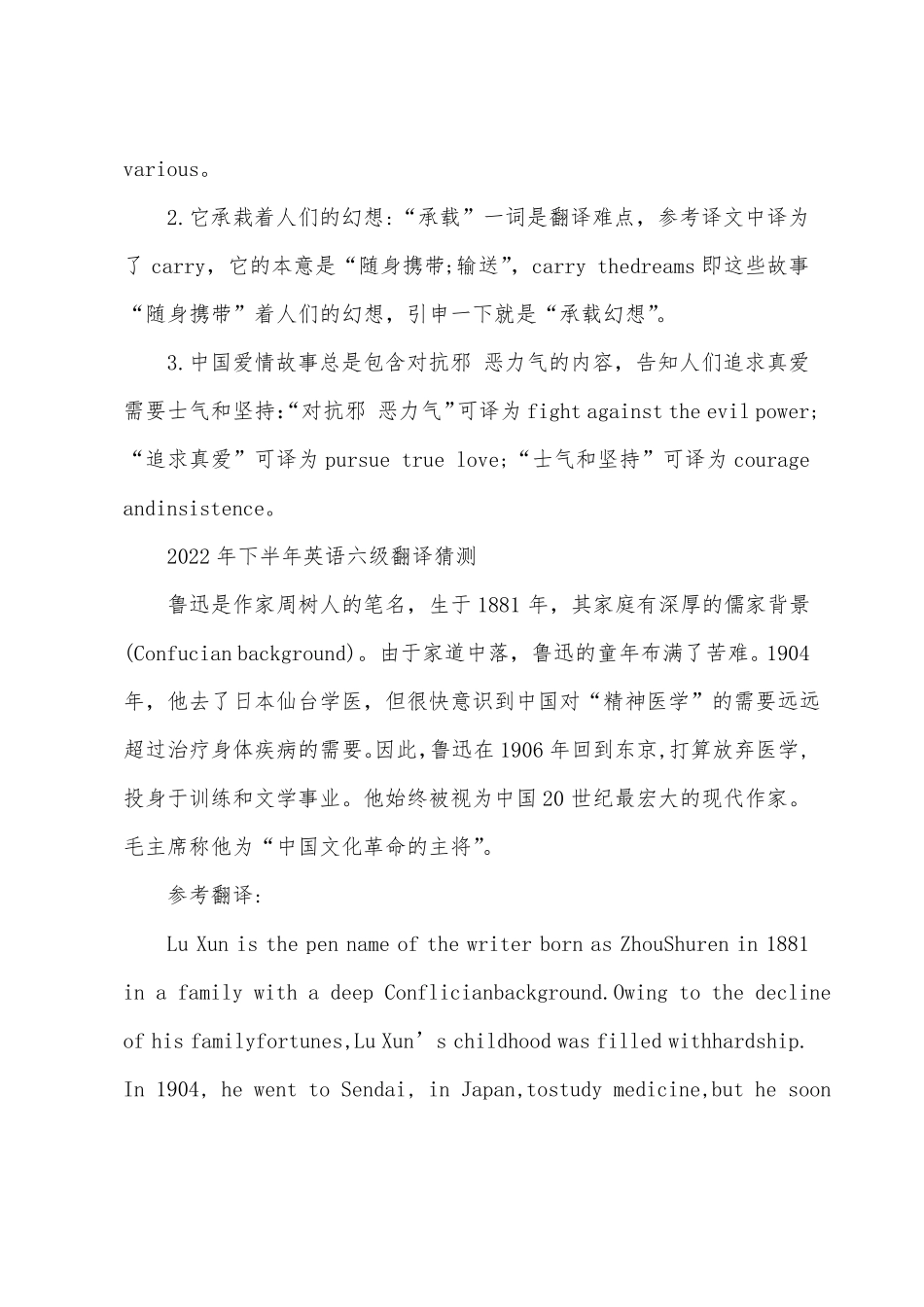 2022年下半年英语六级翻译预测_第2页