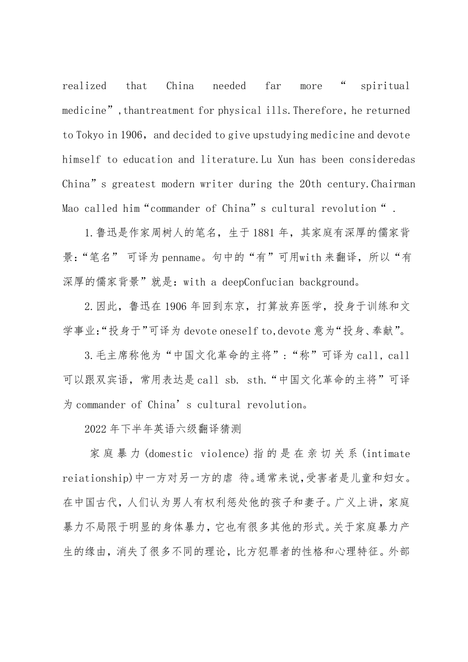 2022年下半年英语六级翻译预测_第3页