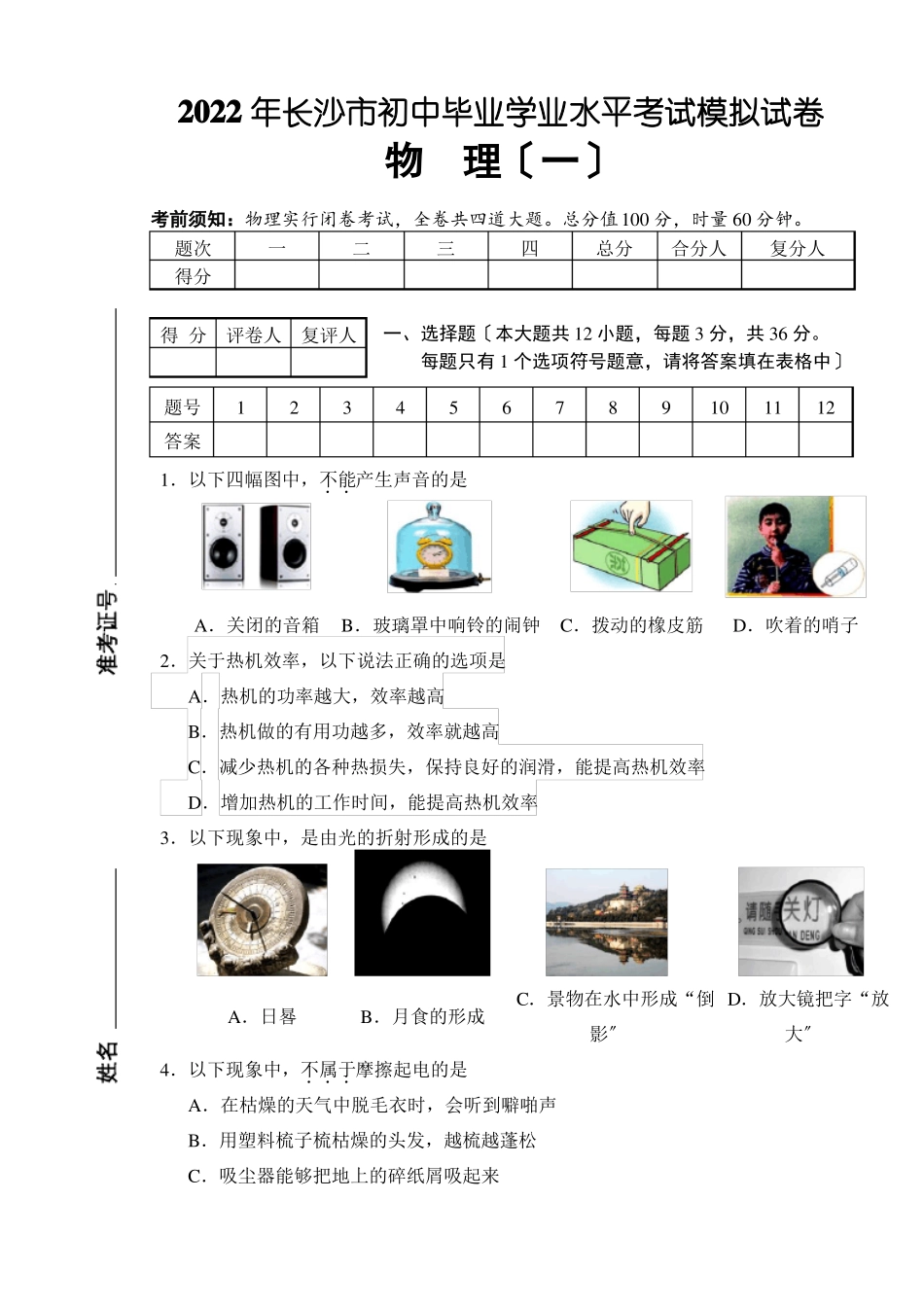 2022年长沙中考仿真模拟试卷物理_第1页