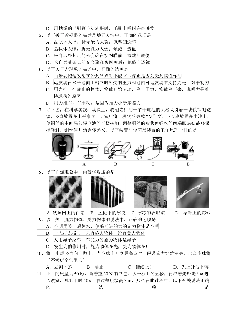 2022年长沙中考仿真模拟试卷物理_第2页