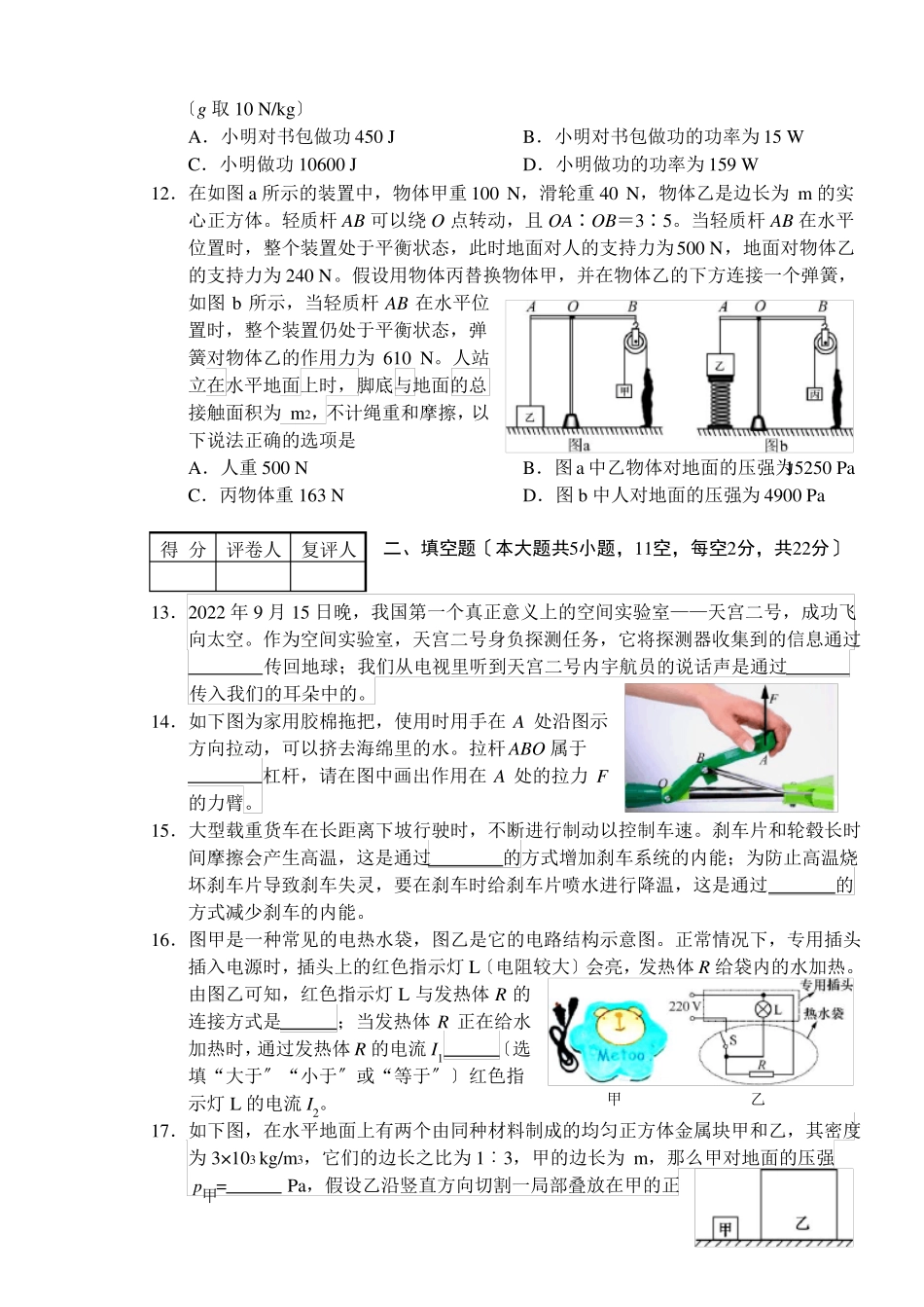 2022年长沙中考仿真模拟试卷物理_第3页