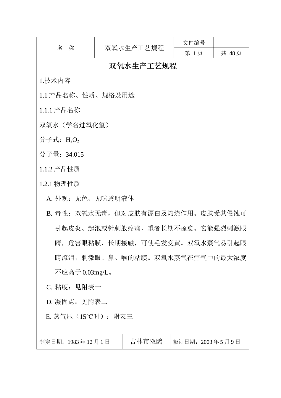 4万吨双氧水装置工艺设计_第2页