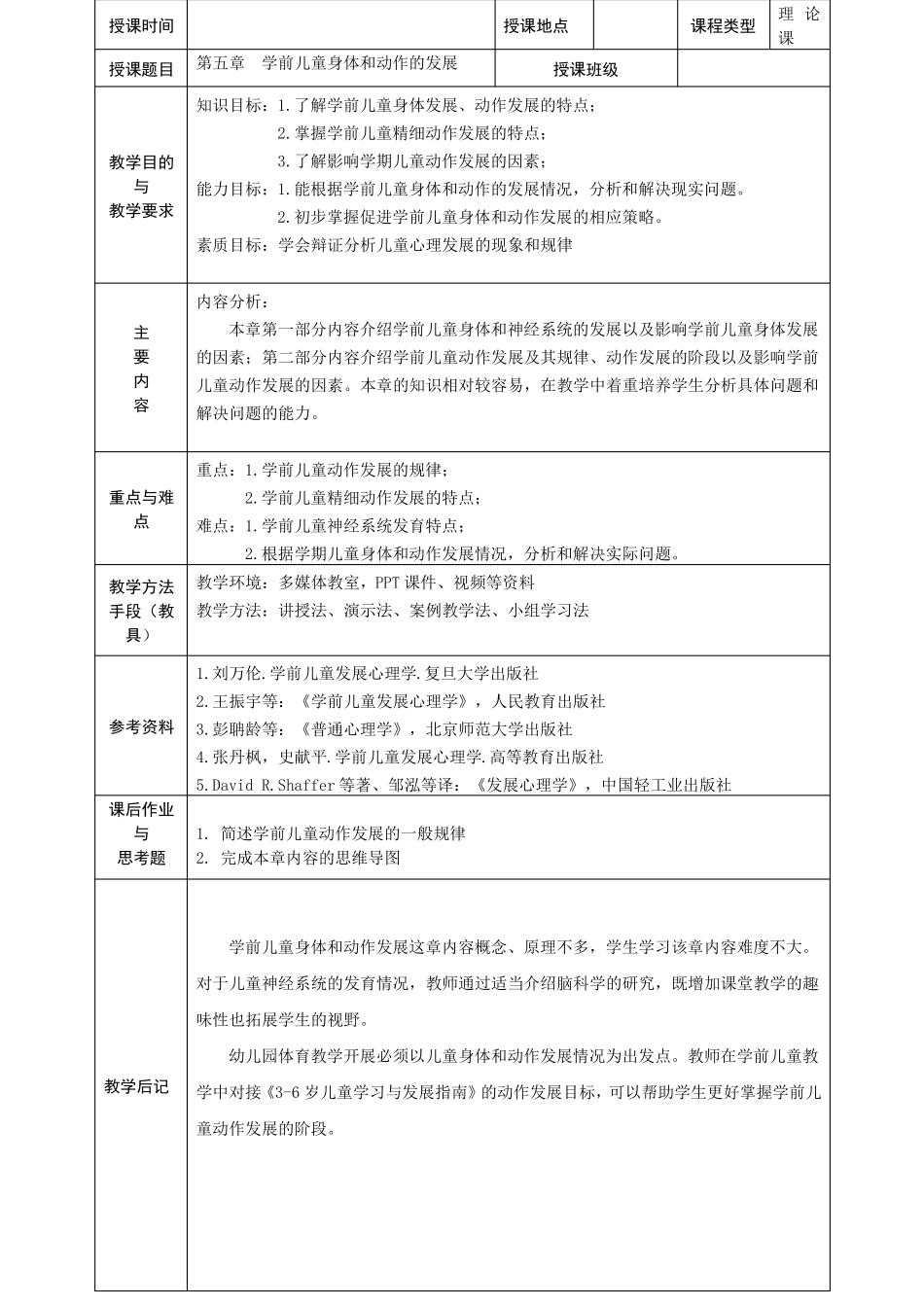 学前儿童身体和动作发展_第1页
