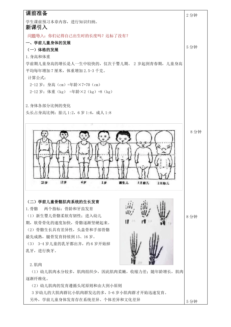 学前儿童身体和动作发展_第2页