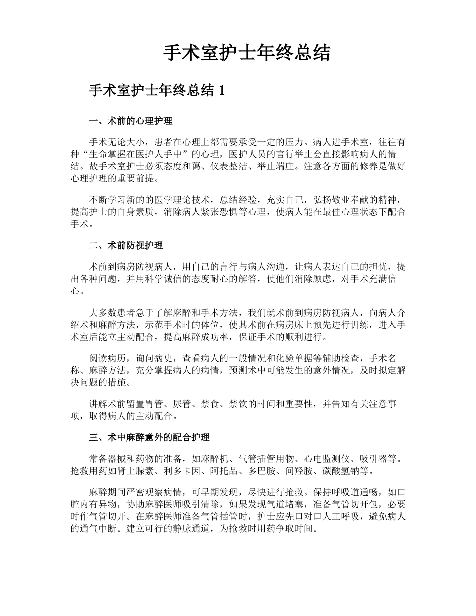 手术室护士年终总结_第1页