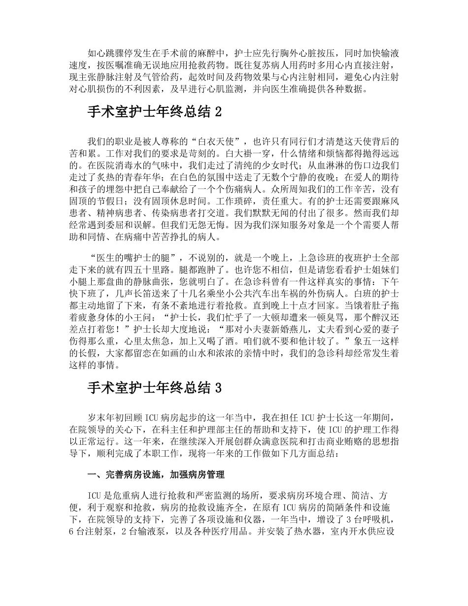 手术室护士年终总结_第2页