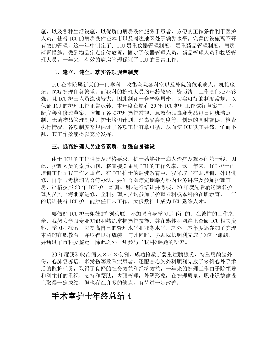 手术室护士年终总结_第3页