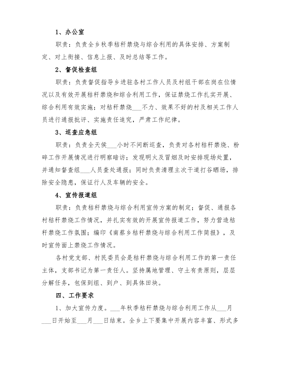 2022年秋季秸秆禁烧与利用方案_第2页