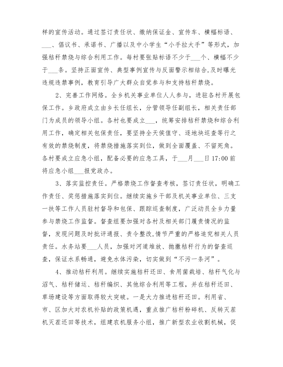 2022年秋季秸秆禁烧与利用方案_第3页