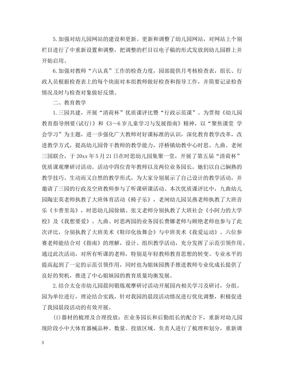 幼儿园5月份教学总结范文 _第3页
