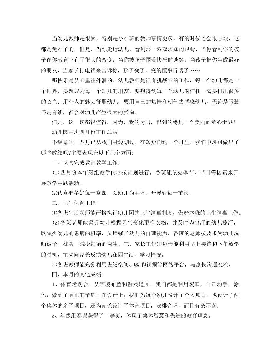 幼儿园4月份教学工作总结 _第3页