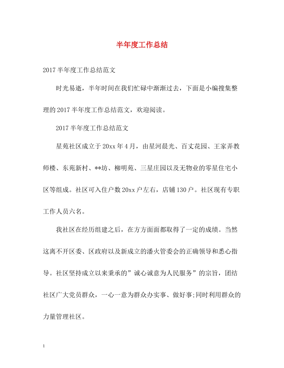 半年度工作总结22_第1页