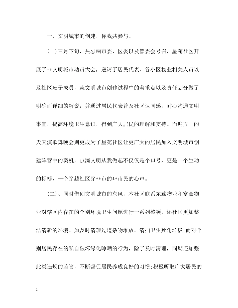 半年度工作总结22_第2页