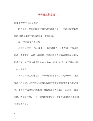 半年度工作总结22