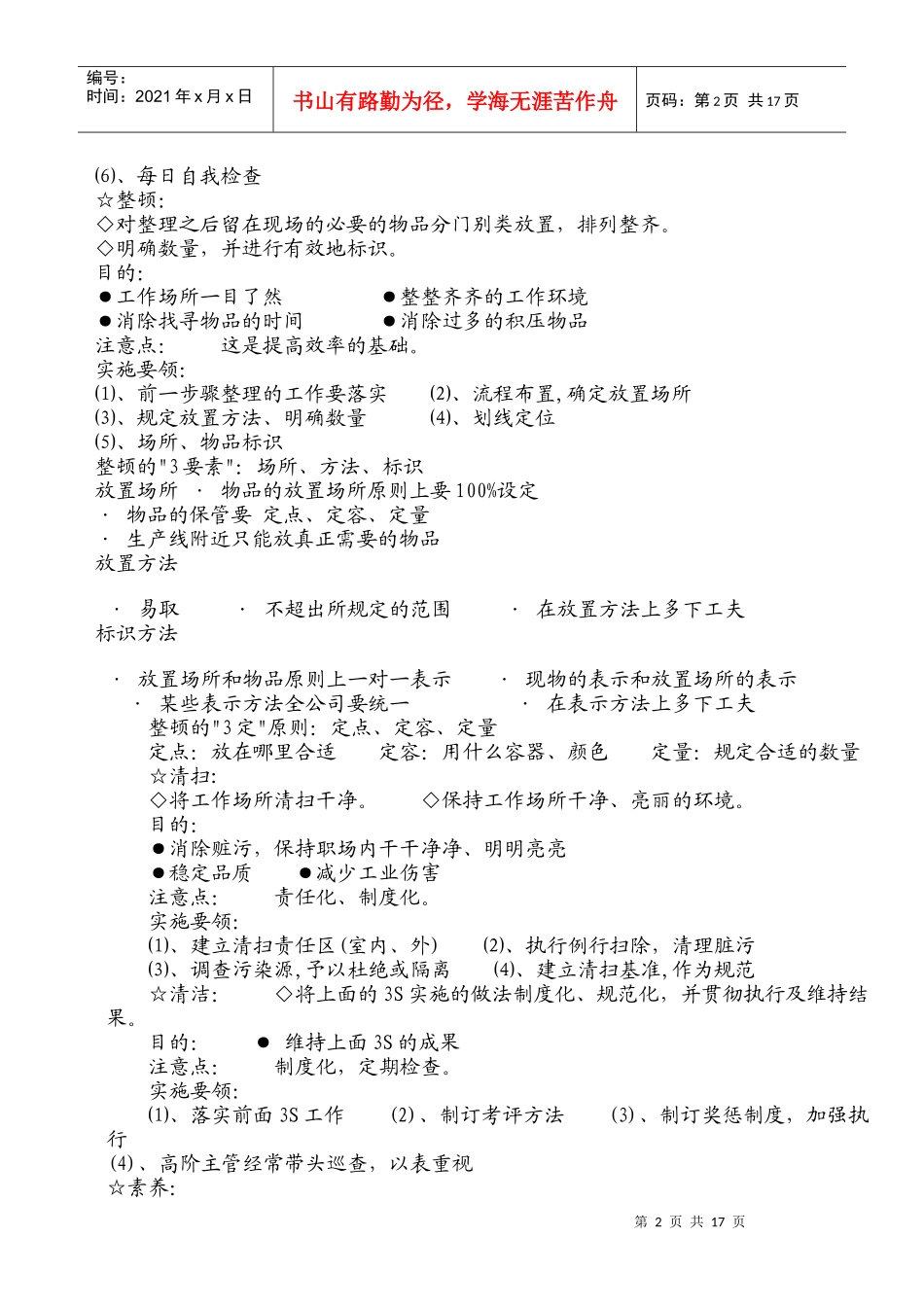 5S基础理论_第2页