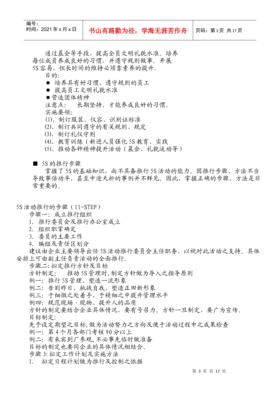 5S基础理论_第3页