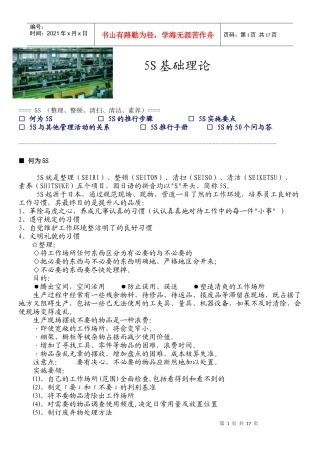 5S基础理论