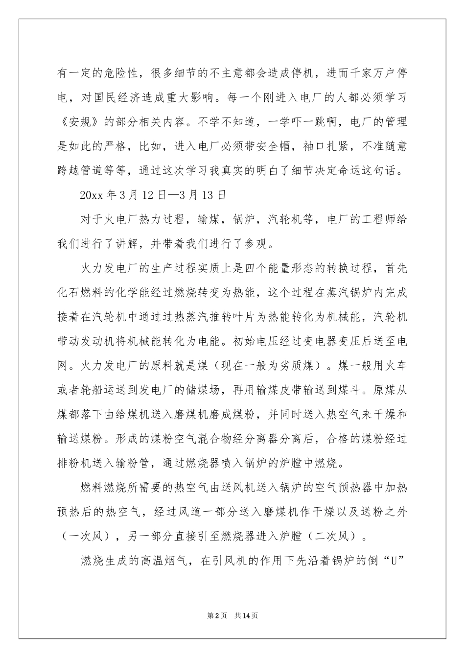 关于电厂的实习报告四篇_第2页