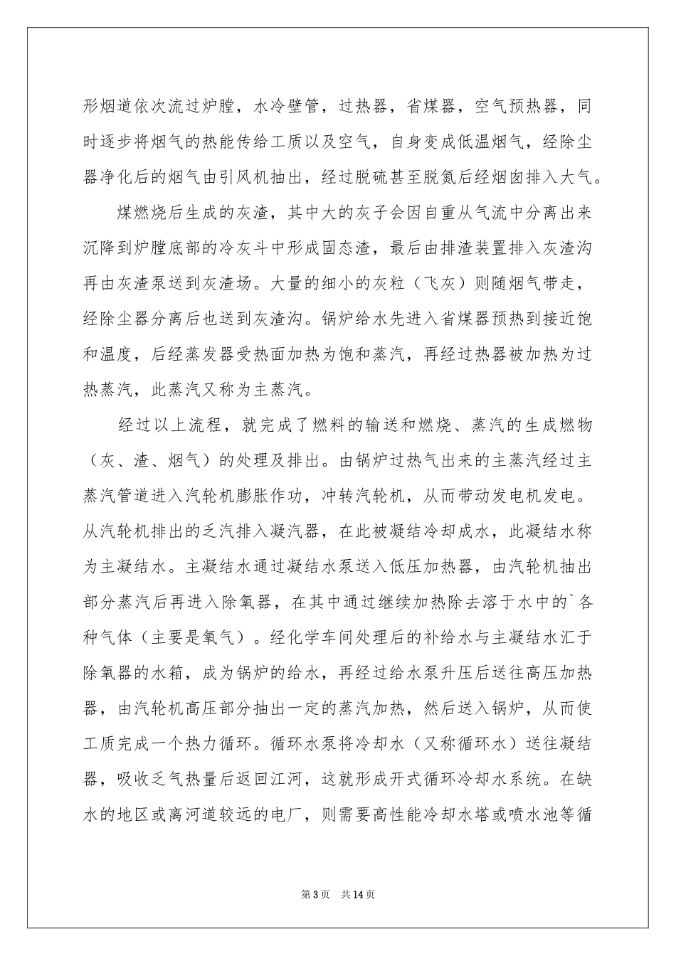 关于电厂的实习报告四篇_第3页