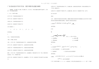 广东省汕尾市甲西中学高一数学理联考试题含解析 