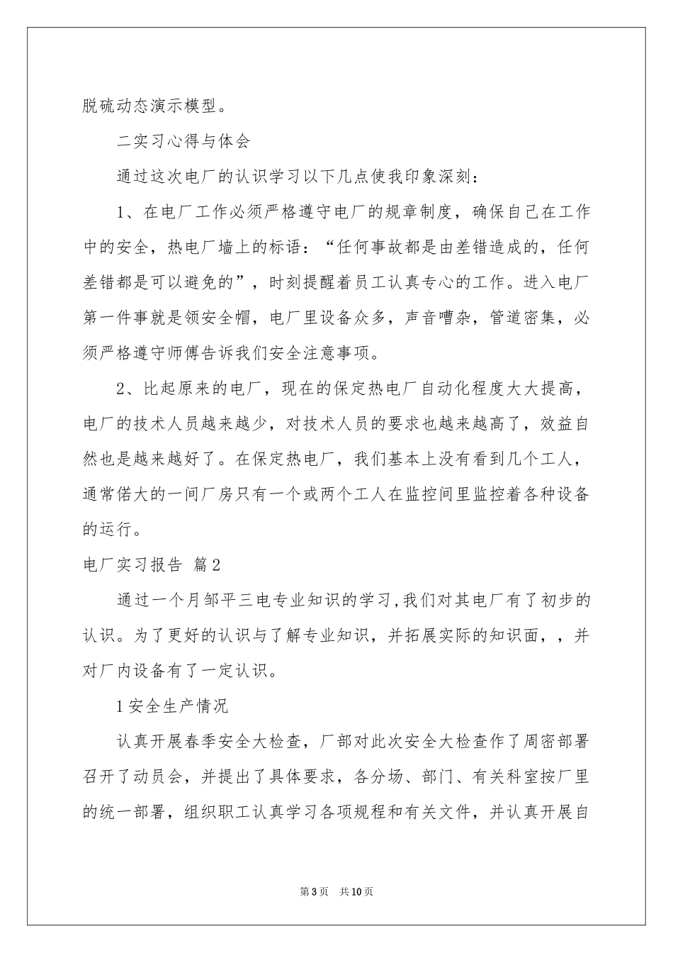 关于电厂实习报告三篇_第3页