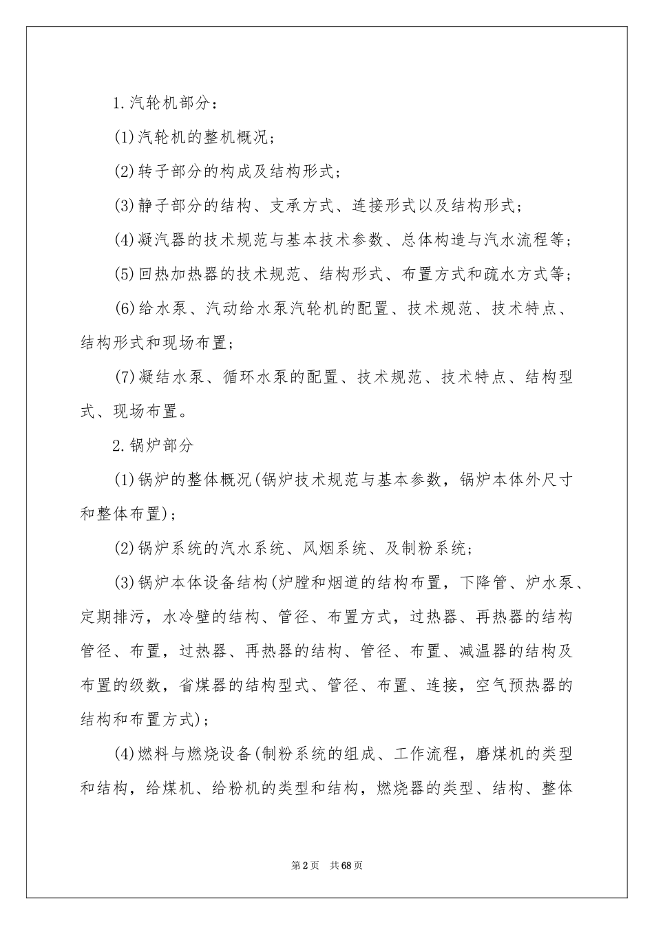 关于电厂实习报告模板汇编五篇_第2页