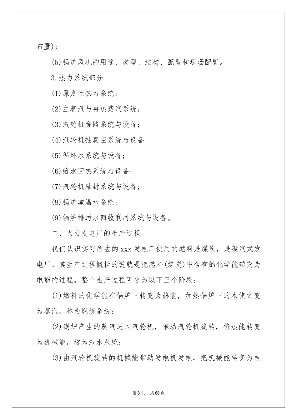 关于电厂实习报告模板汇编五篇_第3页