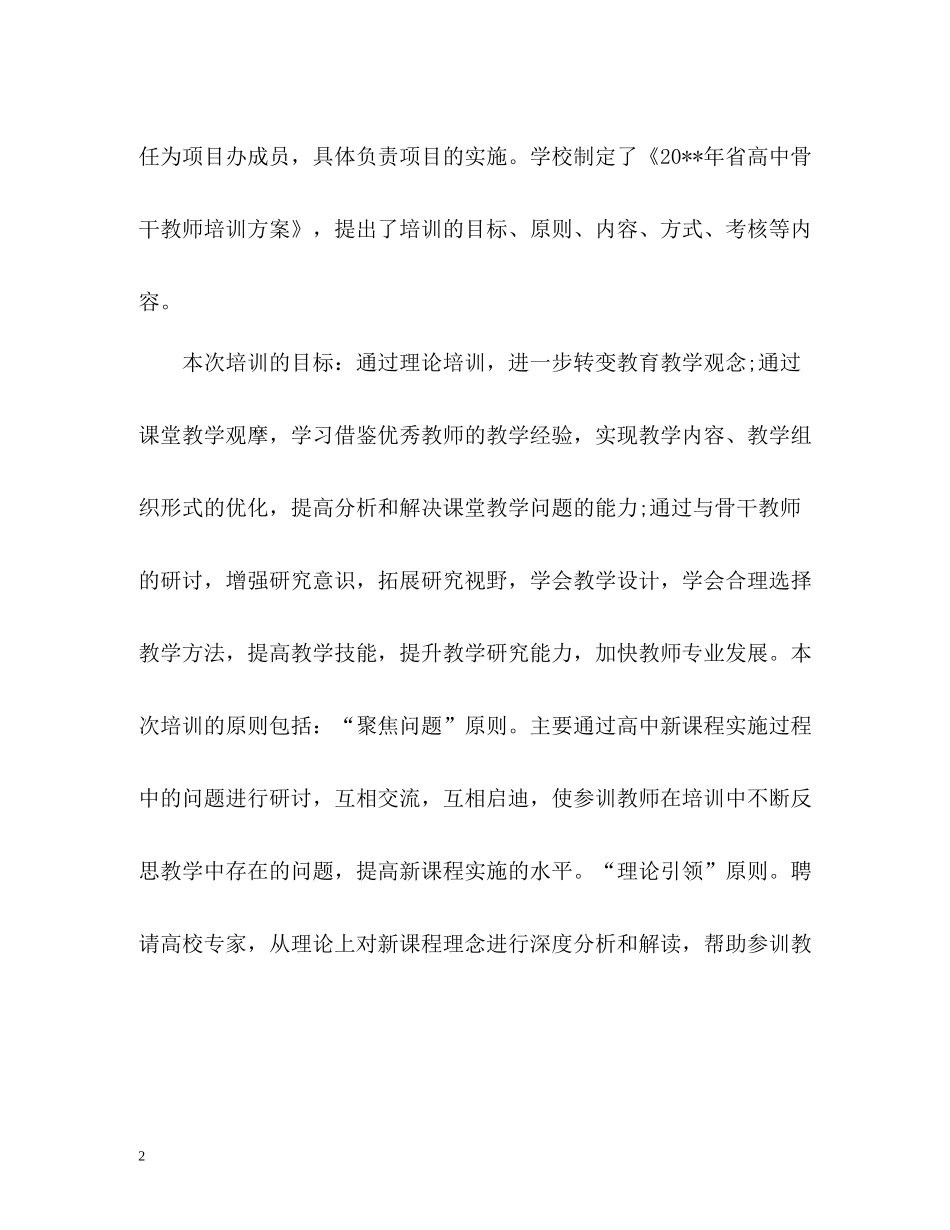 20ＸＸ年教师培训工作总结_第2页