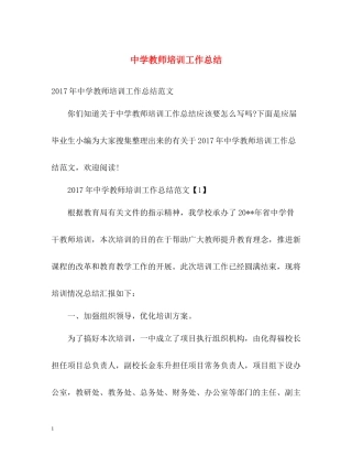 20ＸＸ年教师培训工作总结