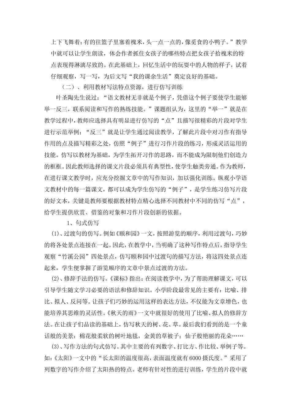 利用教材资源落实读写训练（中段）_第2页