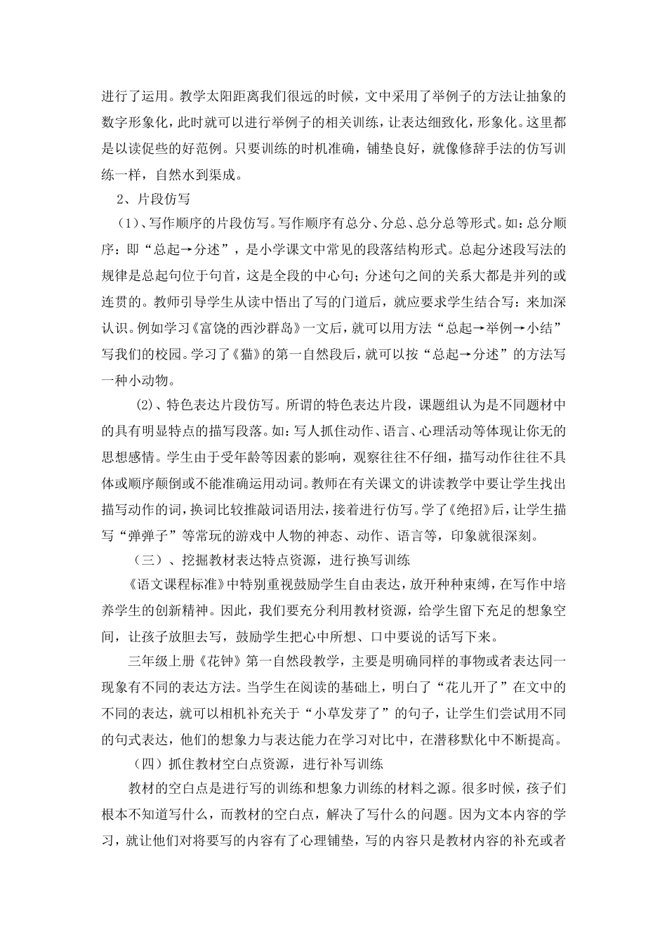 利用教材资源落实读写训练（中段）_第3页