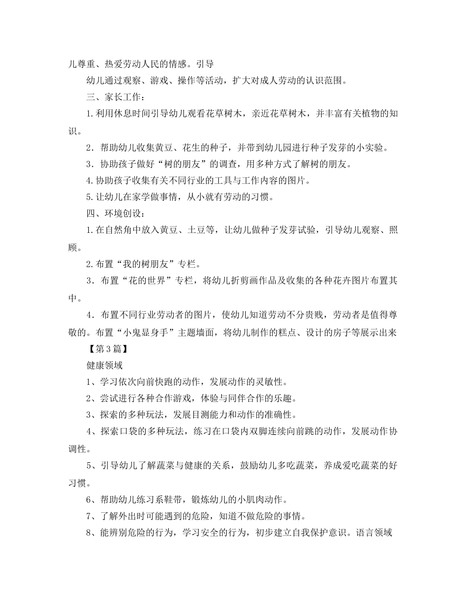 幼儿园4月工作计划【三篇】 _第3页