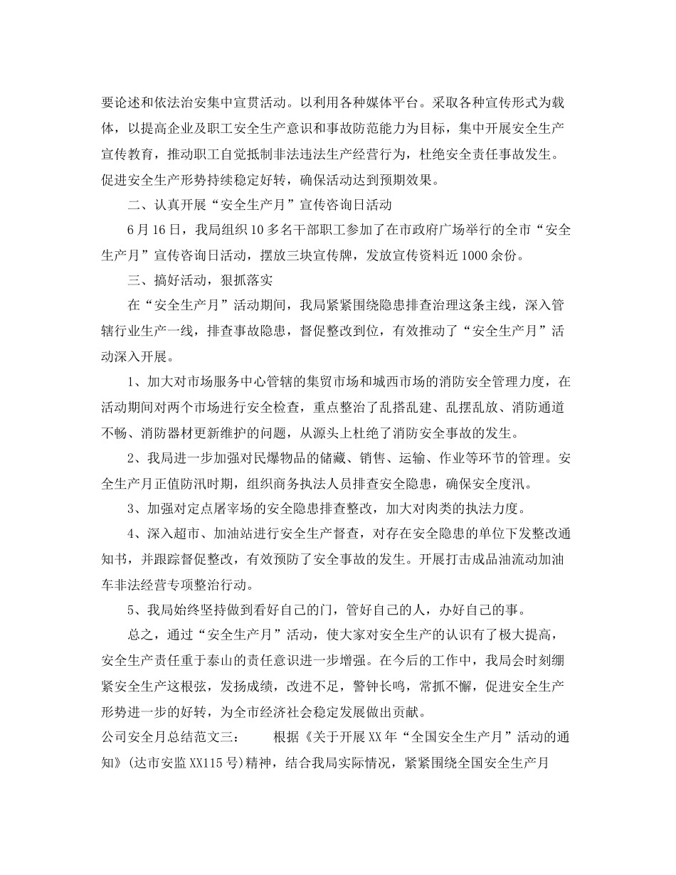 公司安全月总结_第3页