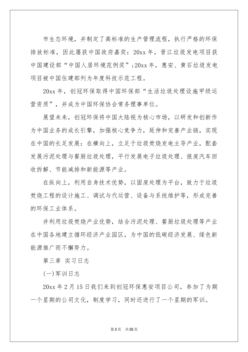 关于电厂的实习报告集合8篇_第3页
